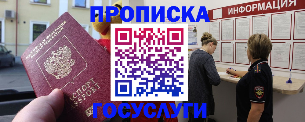 прописка для работы в Краснодарском крае