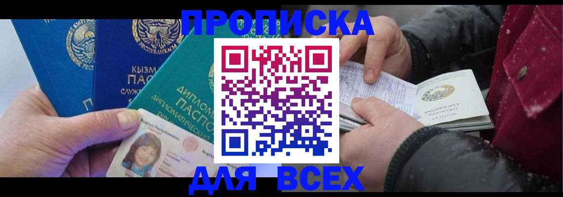 прописка от собственника в Краснодарском крае