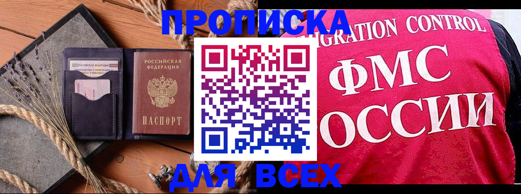временная регистрация купить в Краснодарском крае